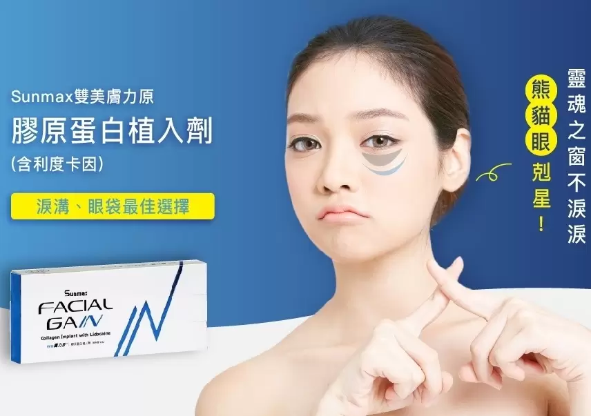 Sunmax膠原蛋白