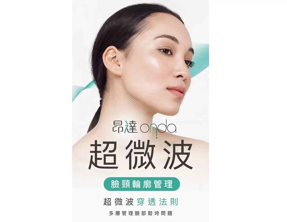 昂達超微波ONDA
