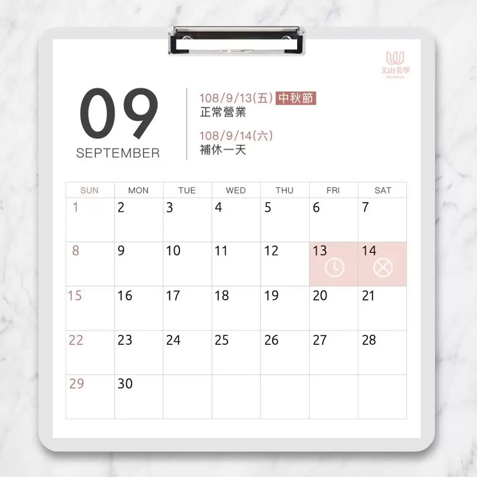 9/13(五)中秋節：正常營業 9/14(六)：補休