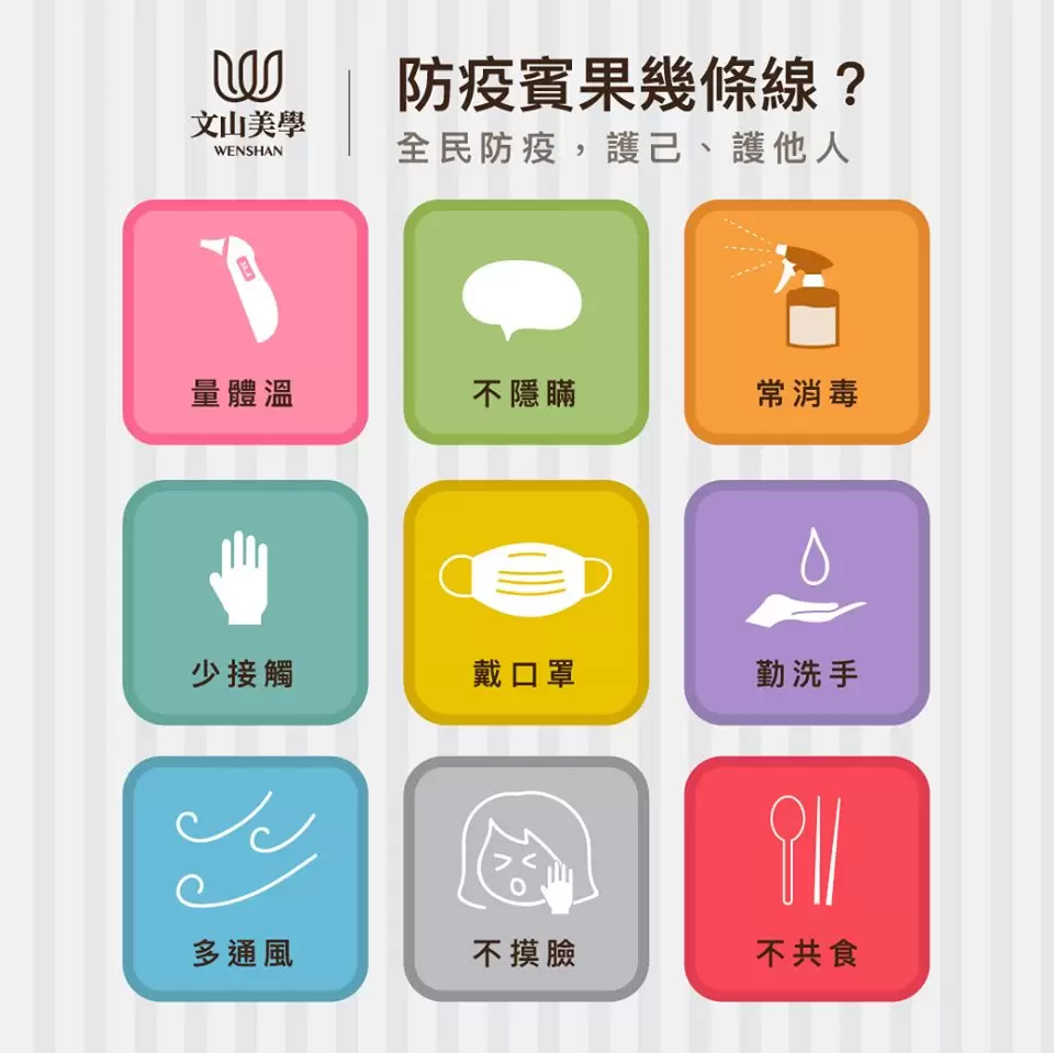 【防疫賓果】