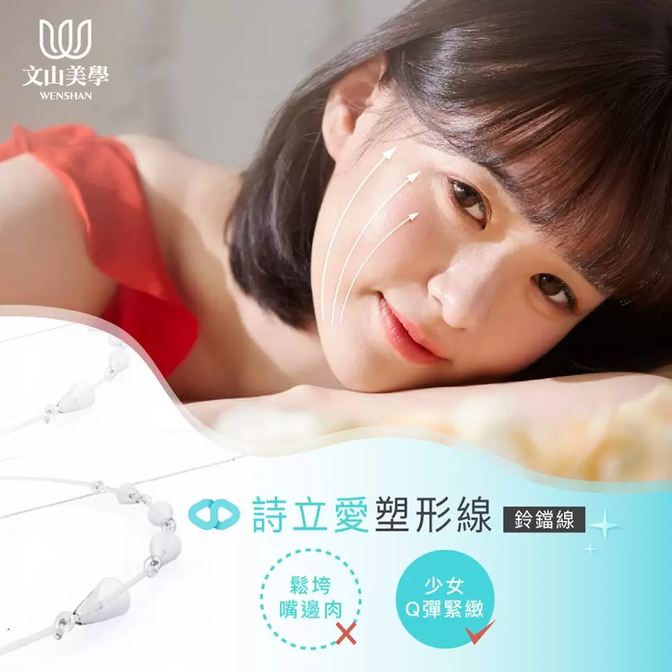 對抗地心引力，有救了【鈴鐺線-詩立愛塑形線】