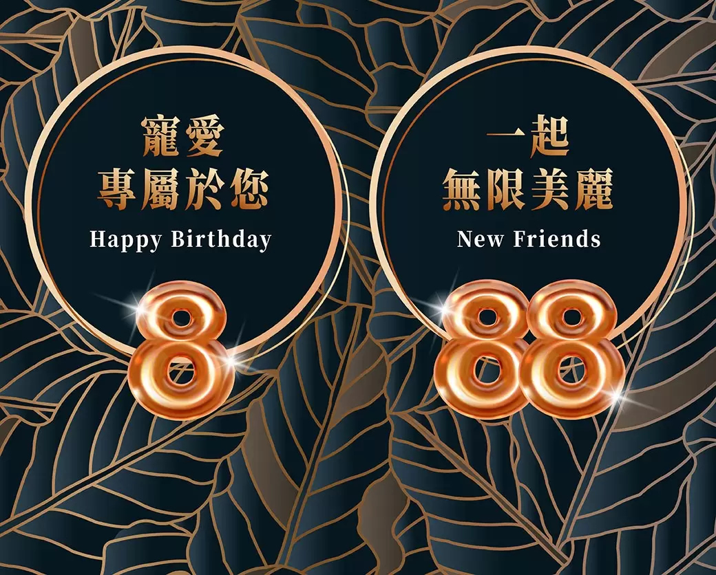9月壽星我最大