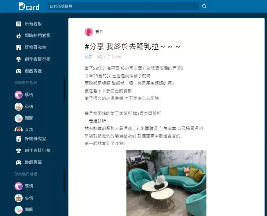 達特楊醫療聯盟 Dcard #分享 我終於去隆乳拉~~~