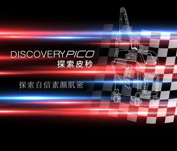 【快閃~探索皮秒雷射】肌膚保養趕快安排起來，讓想拾回光采的你更有效率