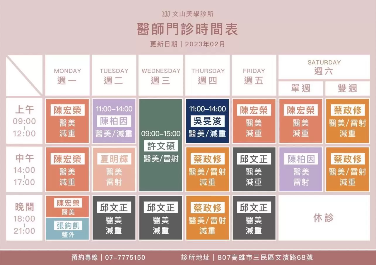 【門診時刻表更新】