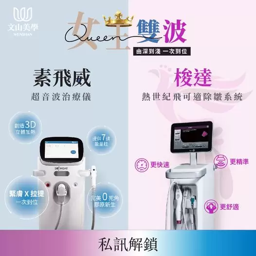 女王雙波｜由深到淺，一次到位｜