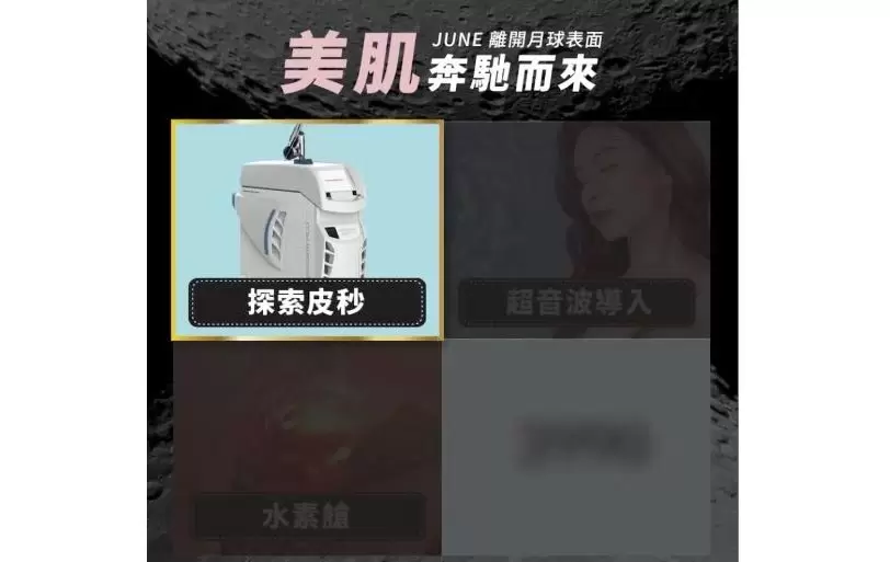 離開月球表面，不能錯過高雄皮秒雷射