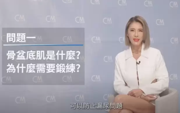 CMSlim先舒立真腹肌還能搭配骨盆底肌療程喔