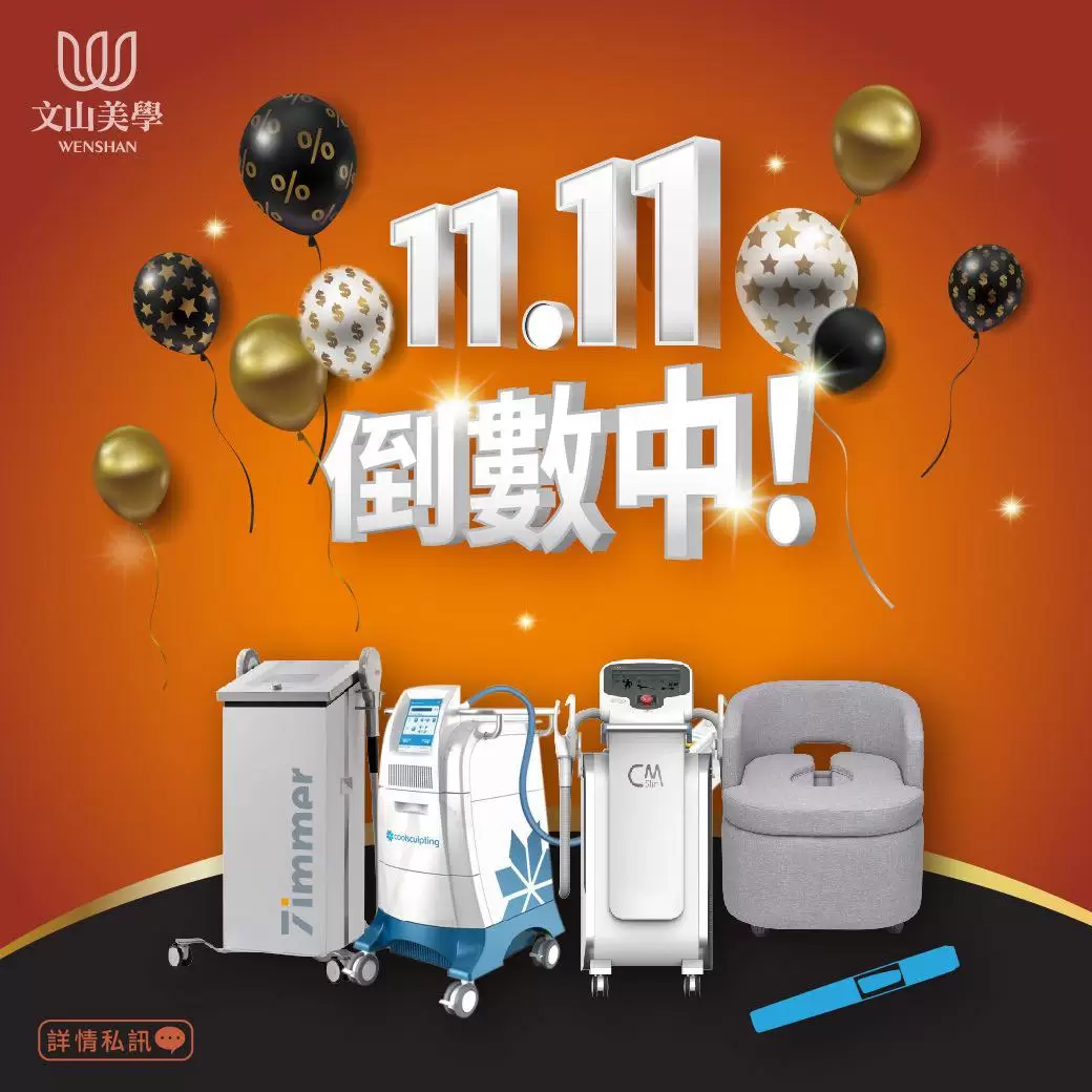 雙11倒數登場
