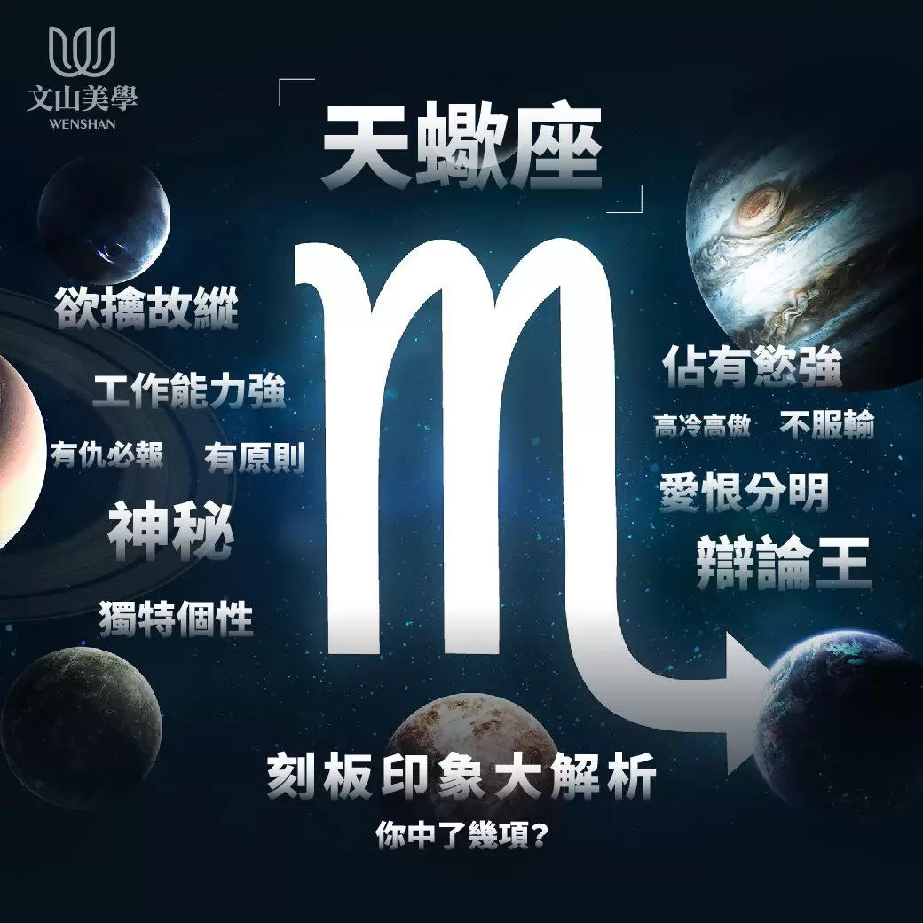 天蠍月 關於天蠍座