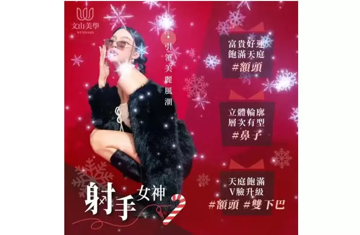 派對將近 Are You Ready？射手女神引領美麗風潮
