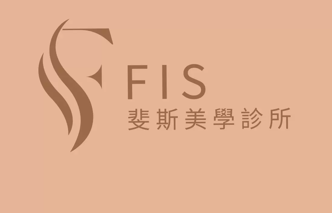 斐斯美學診所