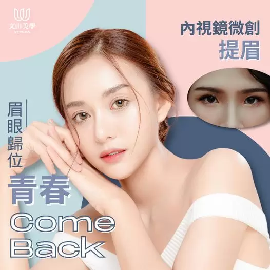 恢復年輕的額頭形狀 雙眼皮也不再下垂【內視鏡微創提眉】高雄整形外科張鈞凱醫師