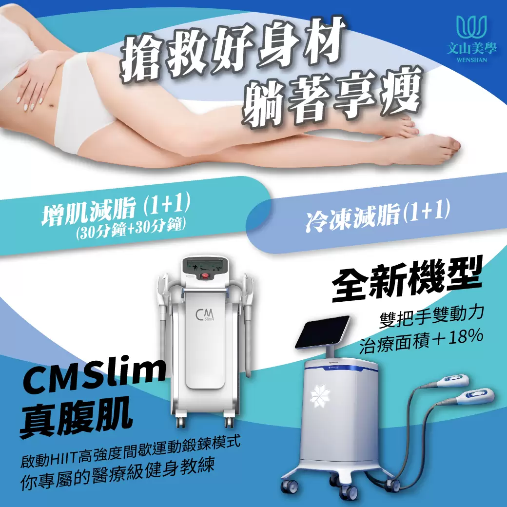 【酷夏好身材】懶人福星