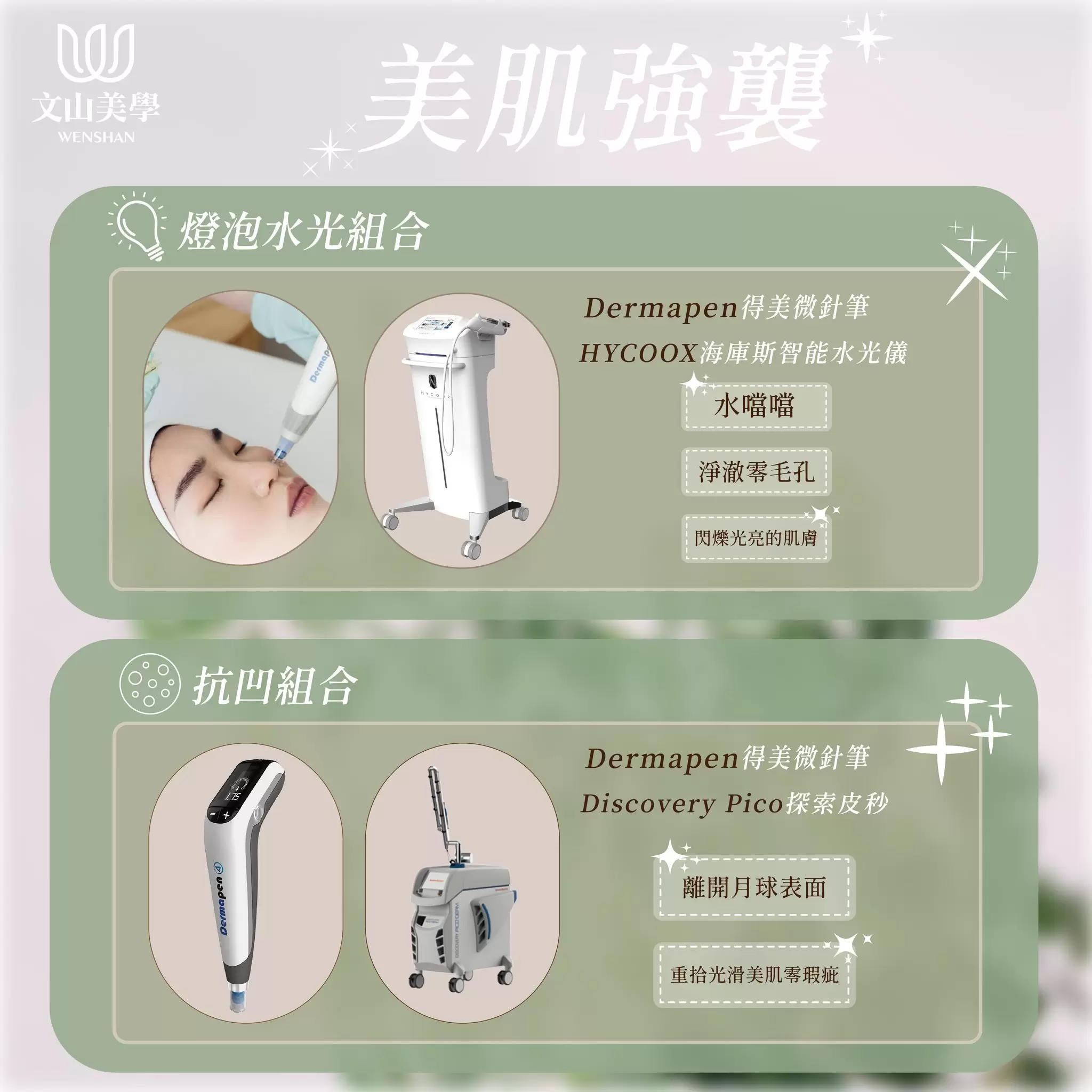 新機上市 Dermapen得美微針筆 美肌強襲
