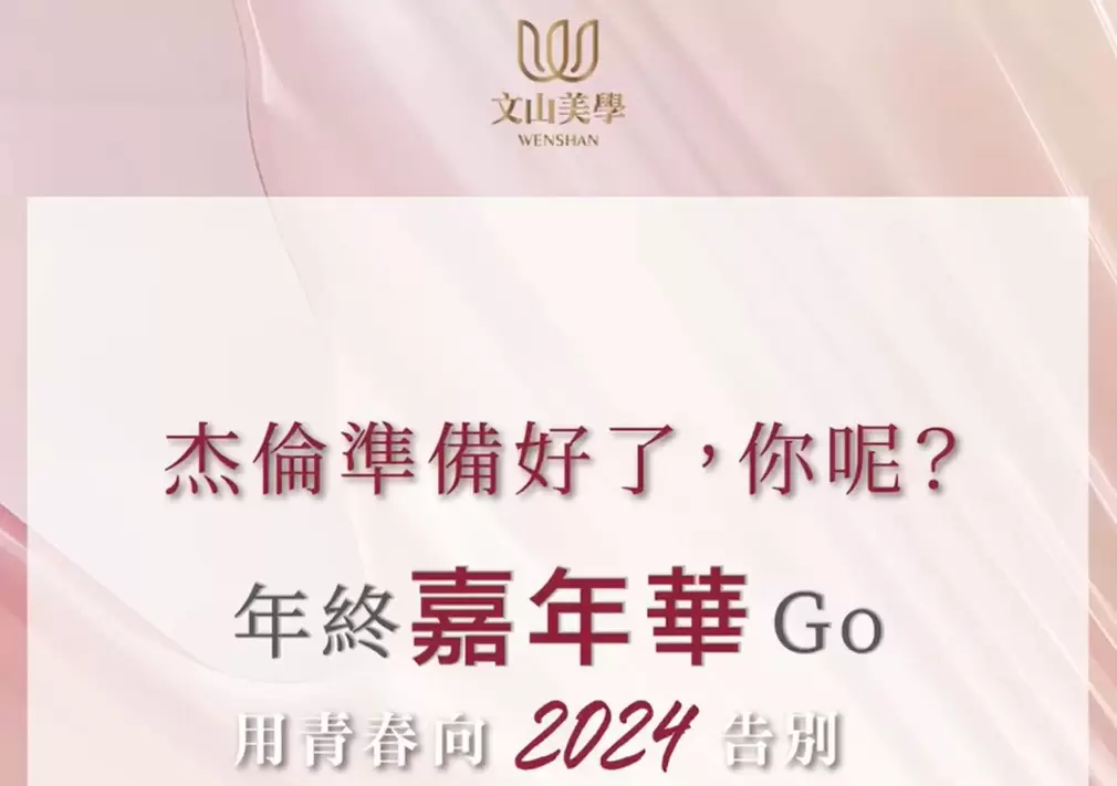 杰倫「嘉年華」演唱會華麗演出有最好狀態撐腰，你的年終嘉年華呢？