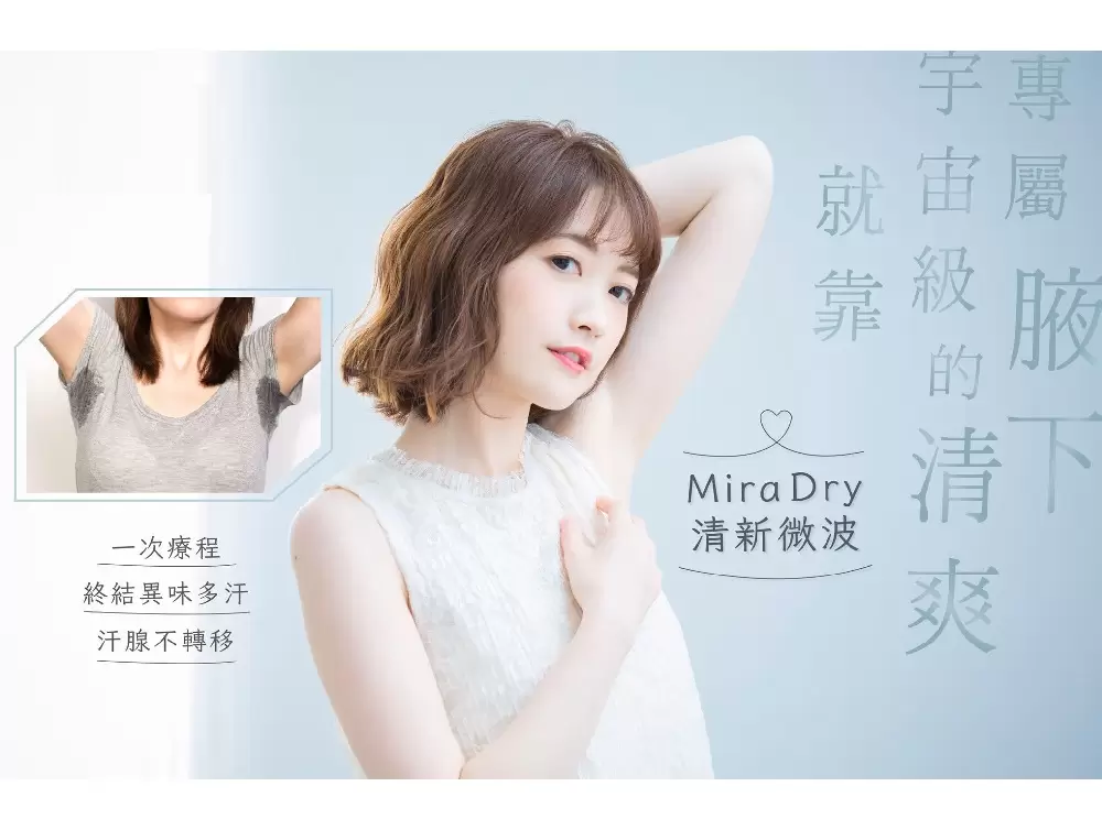 腋下多汗/狐臭