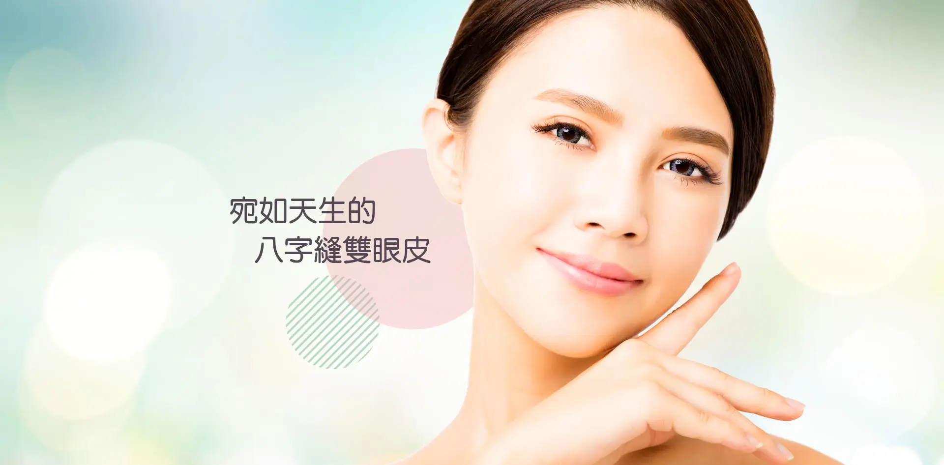 斐斯美學診所