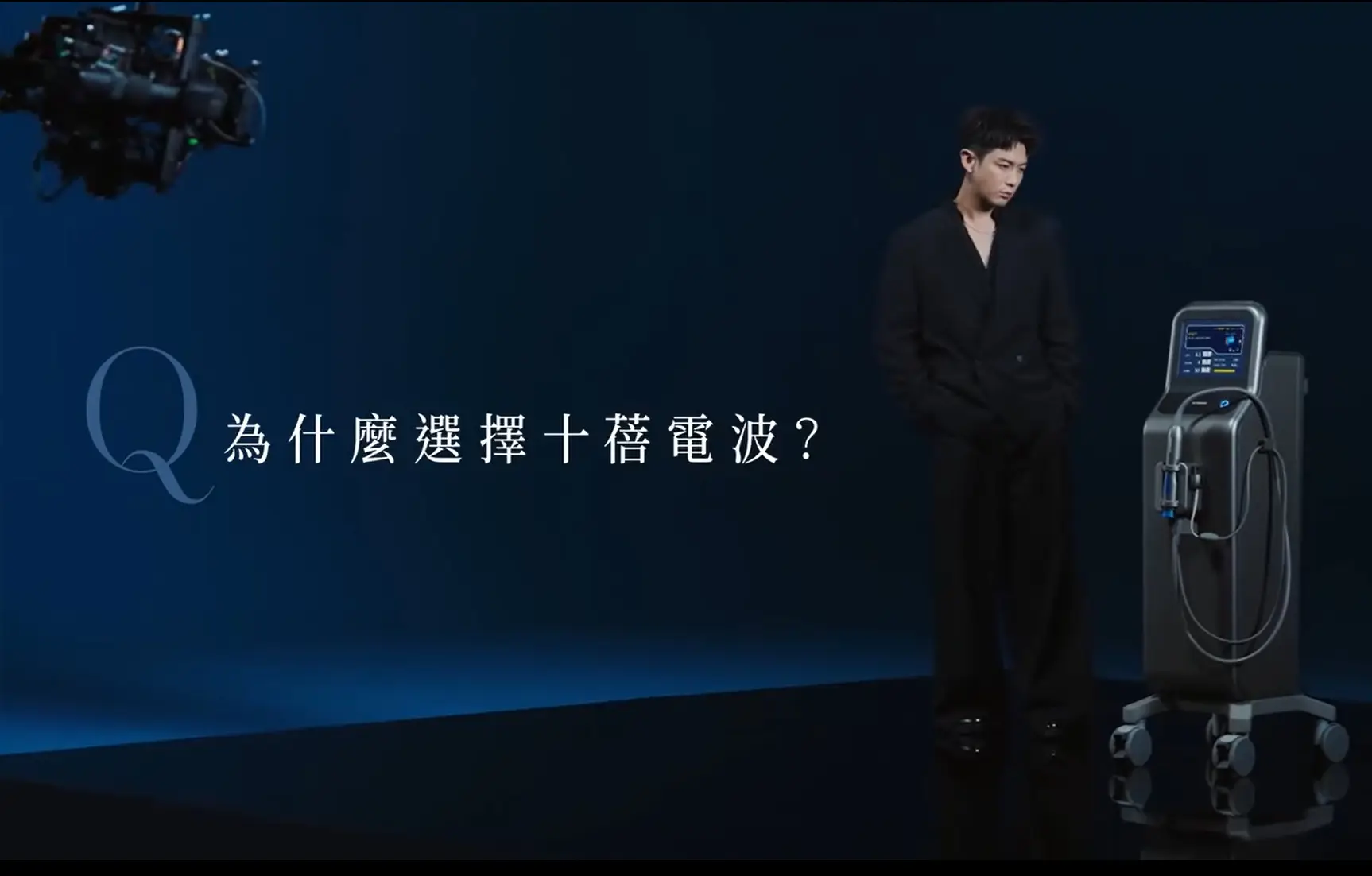 讓柯震東保持『十分』狀態的秘密 十蓓電波快問快答