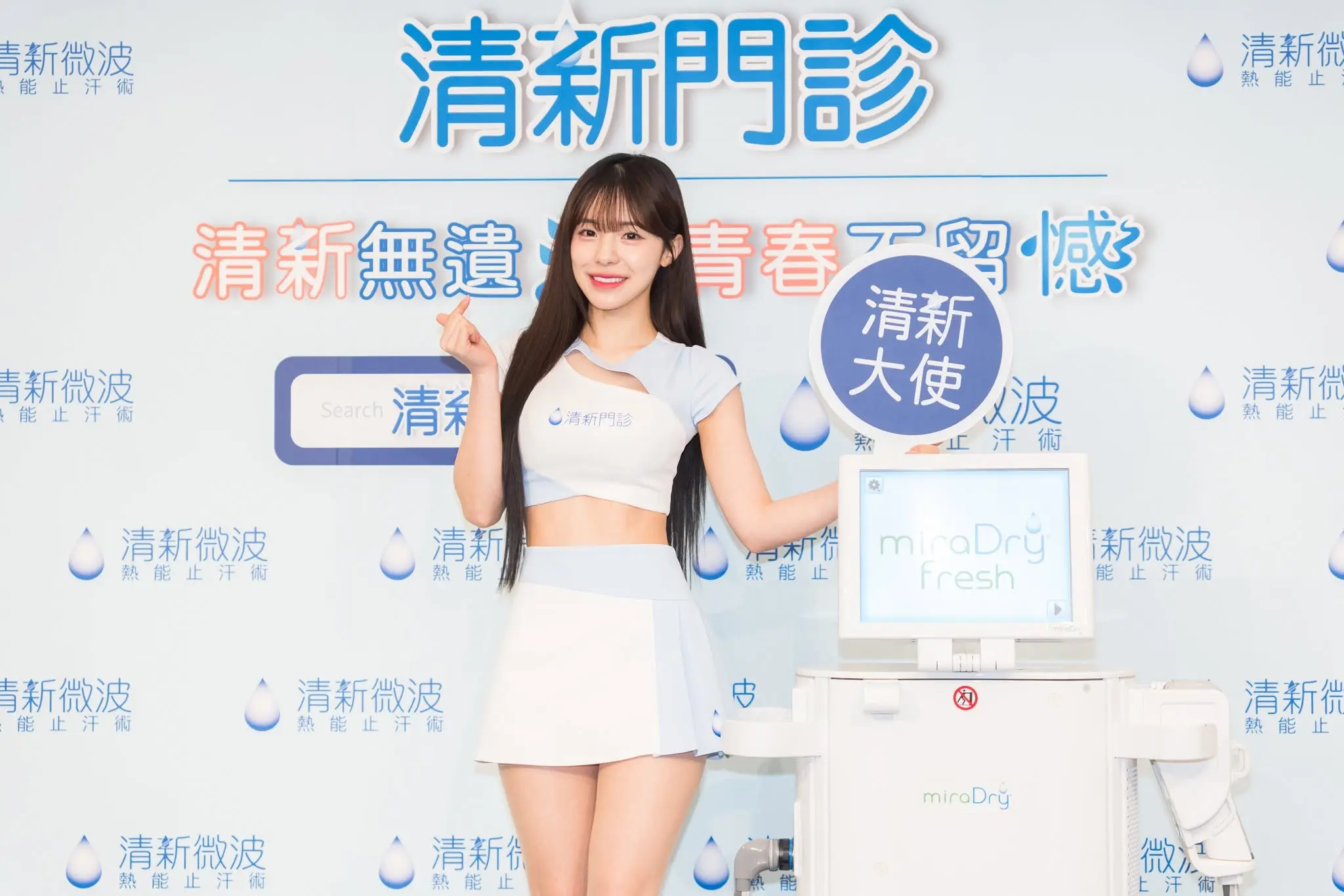 清新微波熱能止汗術miraDry